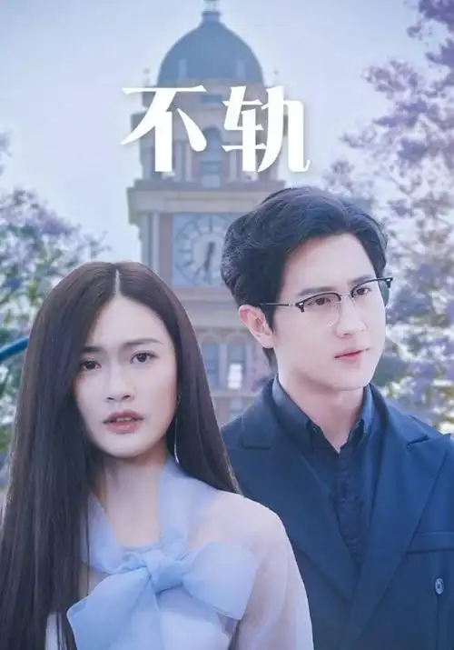 长街旧灯剧集海报